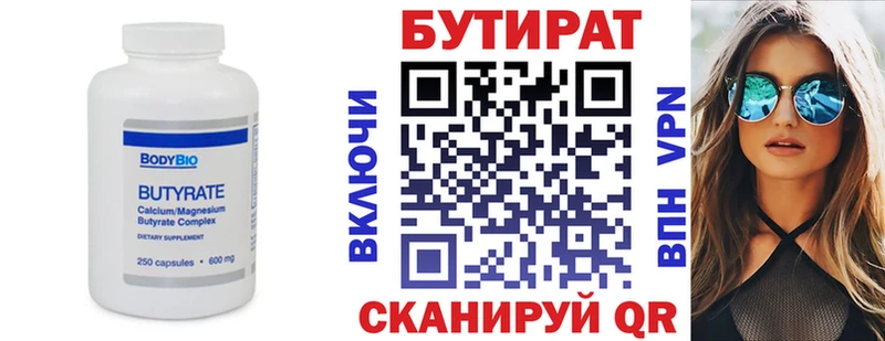 Бутират буратино  Элиста 