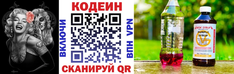 Codein напиток Lean (лин)  Элиста 